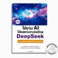 Book: Use AI Specifically With DeepSeek Simplify Editorial Team