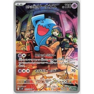 Team Rocket's Wobbuffet 103/098 (JP) The Glory of Team Rocket • Art Rare (AR)