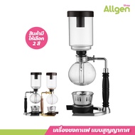 ไซฟอน เครื่องชงกาแฟ แบบสูญญากาศ syphon coffee