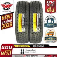 DUNLOP ยางรถยนต์ 205R14 (ล้อขอบ 14) รุ่น VANTREK V1  2 เส้น (ยางใหม่ ปี2026)