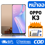 หน้าจอ LCD Display จอ OPPO K3 น้าจอ LCD สําหรับ oppo K3 CPH1955 สดงผลชิ้นส่วนมือถือ มีไขควงและกาว