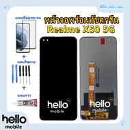 หน้าจอ Realme X50 5G แถมฟิล์มกันแตก แถมชุดไขควงกับกาวติดหน้าจอ