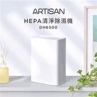 ARTISAN奧堤森HEPA清淨除濕機/電子式 DH6500