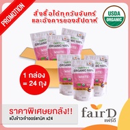 ++ราคาสุดคุ้มx24!!++ แฟร์ดี แป้งข้าวเจ้าออร์แกนิค100% 1 ลัง (FairD Organic Thai White Rice Flour 100