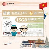 中國聯通 - 越南 8日 | 8天 無限上網卡 | 數據卡 (15GB FUP) + 20分鐘通話