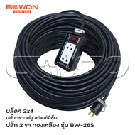 BEWON ปลั๊กพ่วง 2 ที่ มีสวิทช์ รุ่น BW-26S รองรับกำลังไฟสูงสุด 3500W พร้อมสาย VCT ปลั๊กยาง 3 ขาทองเห