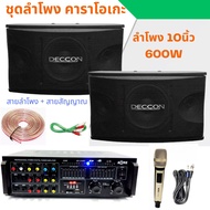 เครื่องเสียงบ้านครบชุด เครื่องเสียงคาราโอเกะ ชุดเครื่องเสียงคาราโอเกะ ห้องนั่งเล่น ร้านอาหาร เครื่อง