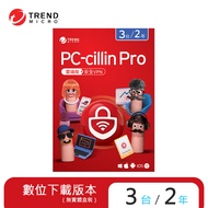 【趨勢】PC-cillin Pro｜二年三台 防護版《下載版 ESD》