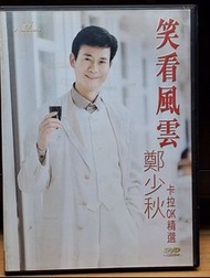 鄭少秋 笑看風雲 卡拉OK精選 DVD