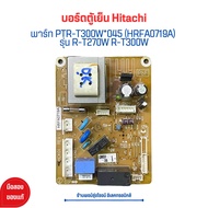 บอร์ดตู้เย็น Hitachi HRFA0719A [พาร์ท PTR-T300W*045 ] รุ่น R-T270W R-T300W🔥อะไหล่แท้ของถอด/มือสอง🔥