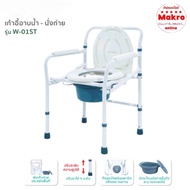 เก้าอี้นั่งถ่าย-อาบน้ำ รุ่นW-01ST พับได้ พร้อมถัง Makro online