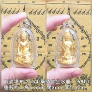 泰國佛牌 龍婆堪布kambu 2554 藥師佛坐水龍（內有符珠）