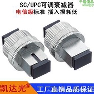 SC/UPC可調式光纖衰減器SC可調光衰SC可調耦合器手動可調光衰減器