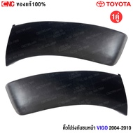 คิ้วโปร่งกันชนหน้า คิ้วกันชนหน้า TOYOTA VIGO ปี 2004-2011 / VIGO CHAMP ปี 2012-2014 (กดเลือกรุ่น)