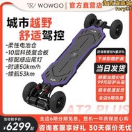 WowGo AT2 Plus電動滑板四輪越野電動滑板車全地形通用雙驅長續航