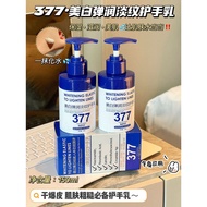 377美白弹润护手霜