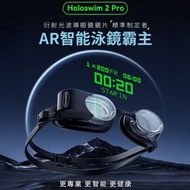 包順豐智能櫃👉🏻免運費 Holoswim 2 Pro AR 智慧泳鏡