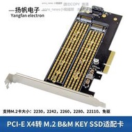 現貨PCIeX4轉M.2 B/M KEY NVMe適配器NGFF SSD固態硬盤轉接擴展卡