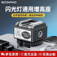 [Say Goodbye to Light Blocking]Camera Hot Shoe Mini Flash IM30Heightening Seat Long Lens Anti-Light 