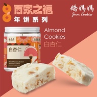 【娇妈妈年饼】JMM White Almond Cookies 白杏仁