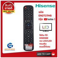 สินค้าพร้อมส่ง รีโมททีวี HISENSE รุ่น EN2T27HS มีปุ่ม Netflix / YouTube ใช้ได้กับ LCD/LED HISENSE