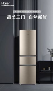 🔥🔥【特別推薦】【全新】海尓雪櫃Haier Refrigerator  家用 三門  219L  低噪 靜音 節能 省電  超薄#洗衣機#海尓