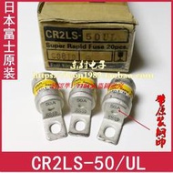 現貨日本進口快熔 富士FUJI保險絲 CR2LS-50/UL（CCC）50A 250V熔斷器