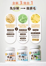 汪喵星球 排毛粉現貨｜寵物天然排毛粉海味
