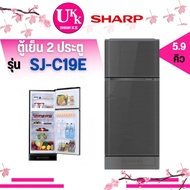 SHARP ตู้เย็น 2 ประตู รุ่น SJ-C19E 5.9 คิว  สีเทา (WMS) C19E SJ-C19 SJ-C19E SJ-C19XE-SL
