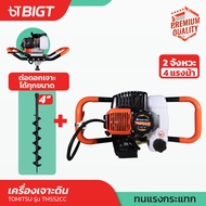 Tomitsu เครื่องเจาะดิน 4 แรงม้า 52CC ขุดดิน/หลุม/เสา รุ่นใหญ่ พร้อมตัวเลือกดอกเจาะขนาด 4'' รับประกันคุณภาพ!! เครื่องเจาะ เครื่องขุดดิน หลุม เสา Tms52 + ดอก 4'' One