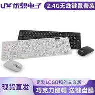 k06超薄無線鍵鼠套裝usb電腦筆記本鍵盤家用辦公鍵盤帶鍵盤膜