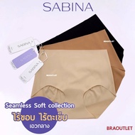 SABINA กางเกงชั้นใน ไร้ขอบ ไร้ตะเข็บ - เอวต่ำ SEAMLESS (soft collection)