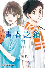 青春之箱 (1)