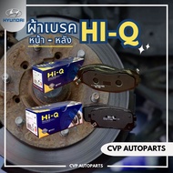 ผ้าเบรค หน้า-หลัง Hi-Q Hyundai H1 (เกรดFF) 1กล่องมี 4ชิ้นครบชุด (สำหรับรถ 1คัน)