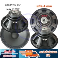A-ONE ดอกลำโพง 15 นิ้ว 1200วัตต์ รุ่น A-1450 15 inch speaker