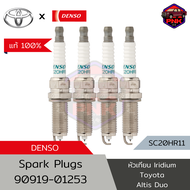 [แท้ ส่งไว] Toyota Denso Iridium Plug หัวเทียน อิริเดียม Toyota Altis Duo (90919-01253) (SC20HR11)