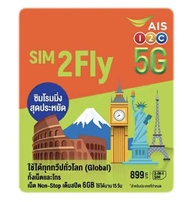 SIM 2fly AIS ยุโรป เยอรมัน อิตาลี อังกฤษ อเมริกา นอร์เว  6GB 15 วัน