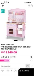 New Classic Toys粉紅色木製廚房玩具套裝