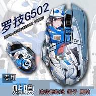 [Suitable for Logitech G502 Wired Wireless Version hero Mouse Sticker G502SE Anti-slip Film All-incl