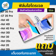 ฟิล์มไฮโดรเจล Infinix Hot 40, Infinix Hot 40i, Infinix Hot 40 Pro, Infinix Hot 30, Infinix Hot 30i,