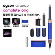 【送體脂計+副廠鐵架】Dyson戴森 Airwrap 多功能造型捲髮器 HS05 星空藍粉霧色 _廠商直送