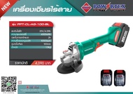 เครื่องเจียร ไร้สาย Powertex รุ่น PPT-CL-AG-100-BL.  ความเร็วหมุน10000rpm. 20v. 4.0Ah. ความจุแบตเตอร