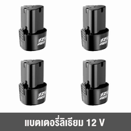 【ร้านไทย】จัดส่งที่รวดเร็ว แบต แบตเตอรี่6000mAH แบตเตอรี่ สว่านไร้สาย สว่าน 12V Lithium-ion Battery แ