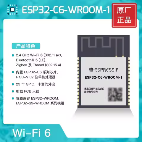 ESP32-C6-WROOM-1 2.4G WiFi BT5.0 WiFi6 Module ESP32-C6-WROOM-1-N8 ESP32-C6-WROOM-1U-N8 ESP32-C6