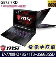 【 中壢 】 來電享折扣 MSI GE73 7RD-028TW I7-7700HQ GTX1050TI 17吋 微星