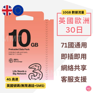 3 (UK) - 英國及歐洲71+國【30日10GB + 通話】5G/4G/3G 高速漫遊數據上網卡+UK無限通話電話卡 英國電話號碼旅行 Data Sim咭 (法國,瑞士,意大利,德國等)