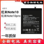 現貨適用于紅米note10電池原裝小米Note10pro電板大容量手機原廠 正品