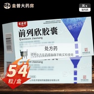 Hongjitang Front Lixin Capsules 0.5g * 54 Capsules/Box Privacy Delivery Hongjitang Pharmaceutical RX