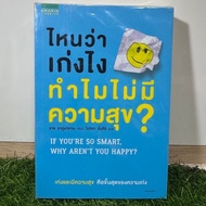 Where Is It Good? Why Not Be Happy?| If You're So Smart Arent You Hand Book 2
