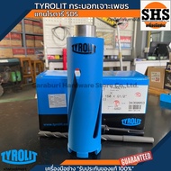 TYROLIT กระบอกเจาะเพชร เจาะฝนัง โฮลซอเจาะผนัง โฮลซอเจาะปูน ดอกคอริ่ง แกนโรตารี่ SDS ขนาด 1 นิ้ว ถึง 